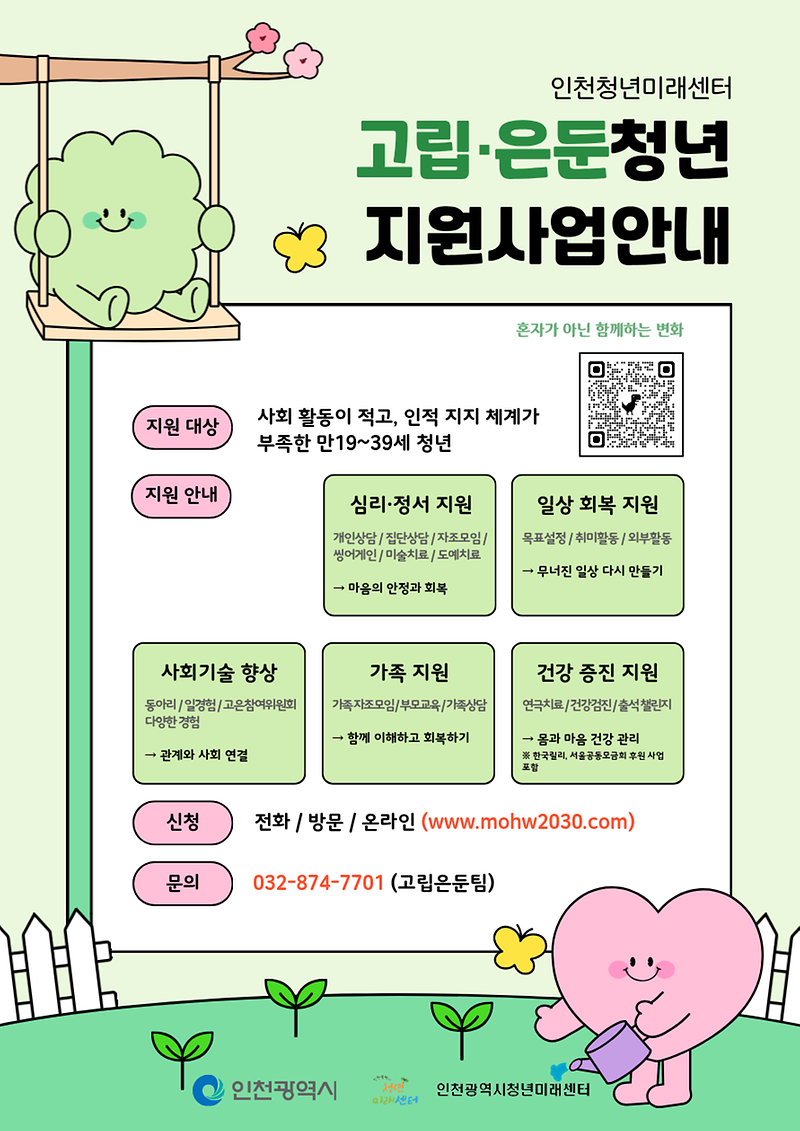 고립은둔청년_지원사업_안내.png 이미지