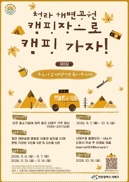 재직청년_복지_공유제_(캠핑장).jpg 이미지