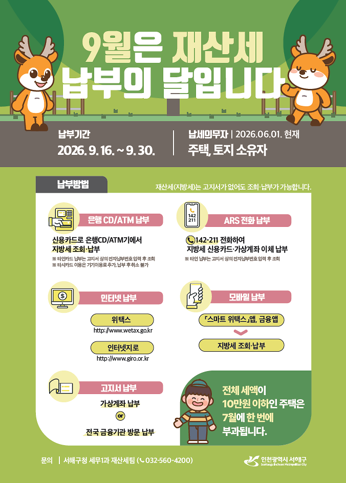 재산세_홍보.png 이미지