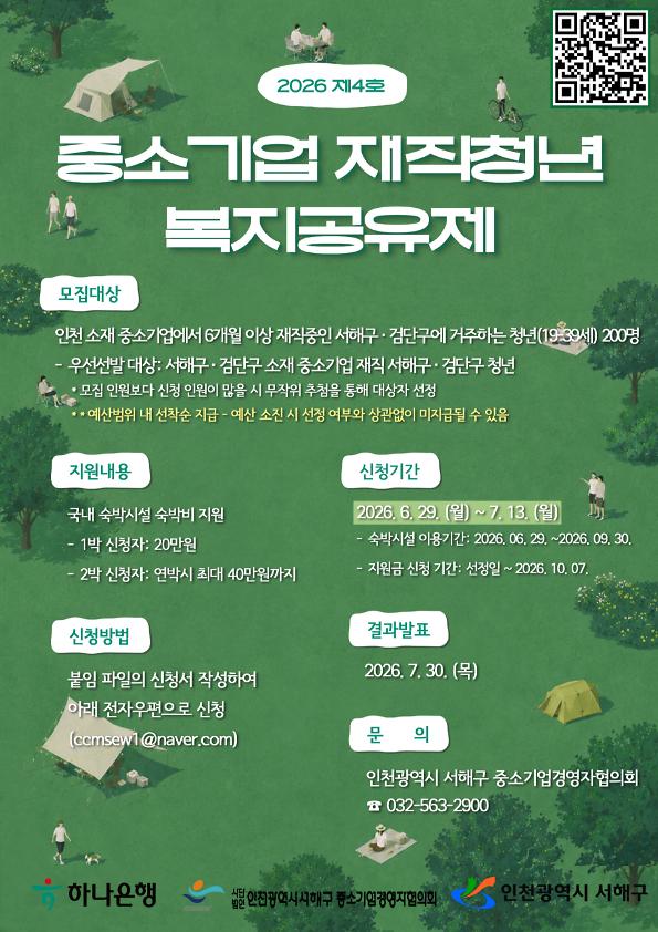 제4호_중소기업_재직청년_복지공유제_홍보물.jpg 이미지