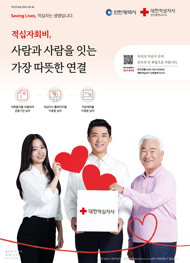 적십자_회비_모금_안내_포스터.png 이미지