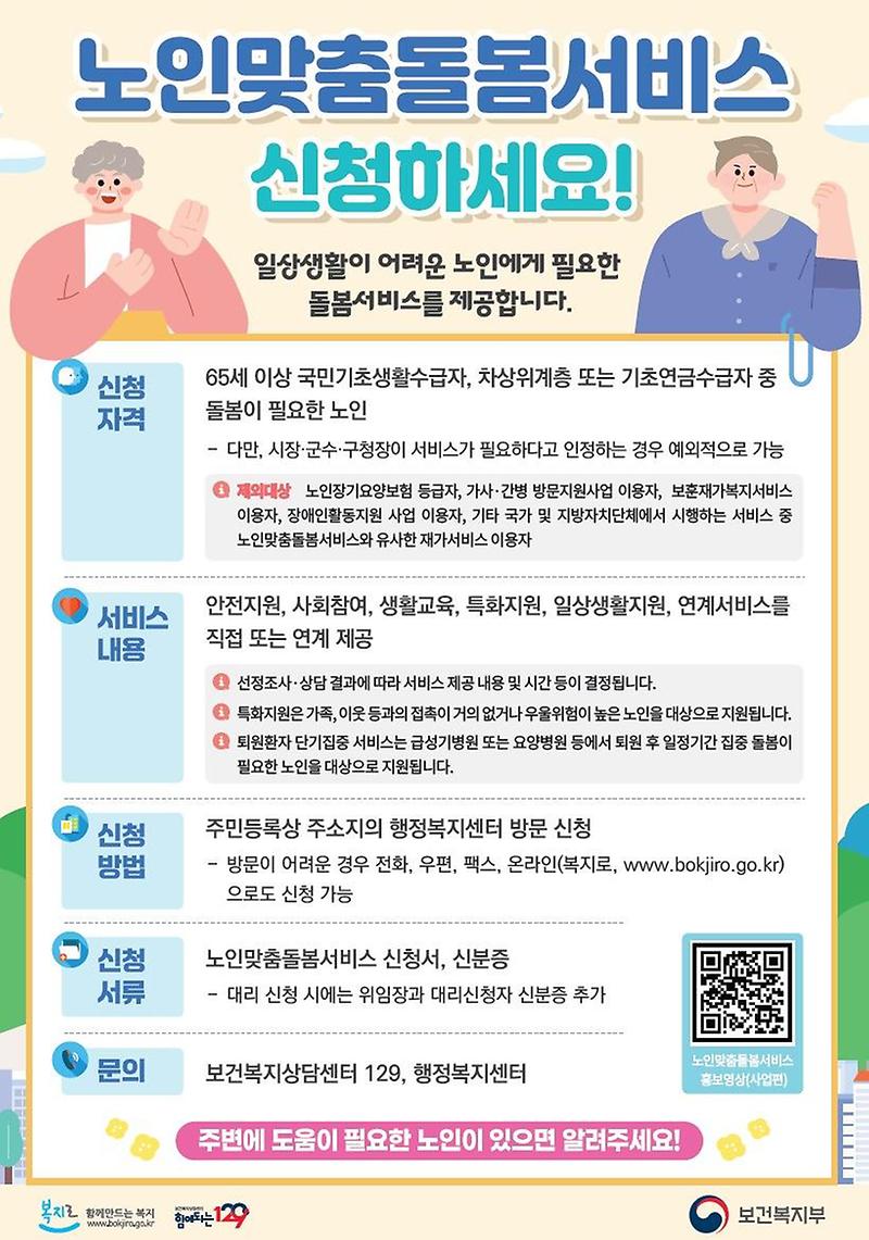 노인맞춤돌봄서비스_홍보자료.jpg 이미지