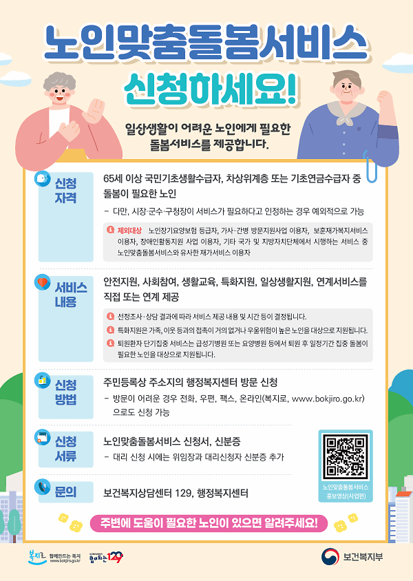 노인맞춤돌봄서비스포스터_2026.png 이미지