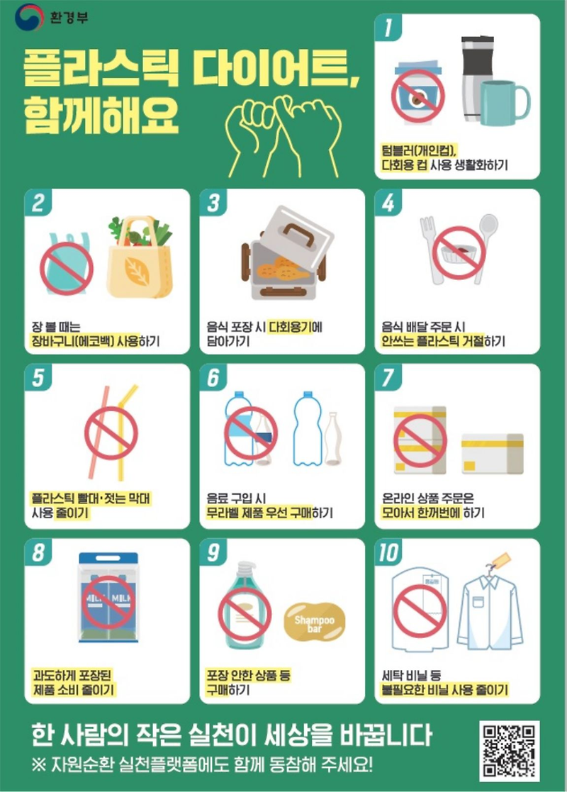 플라스틱_감량.png 이미지