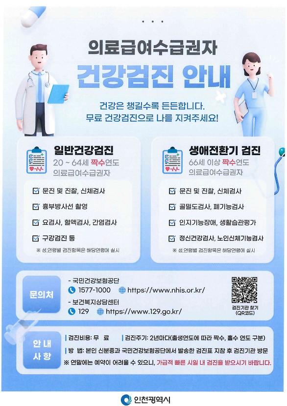 의료급여_검진_홍보문.jpg 이미지