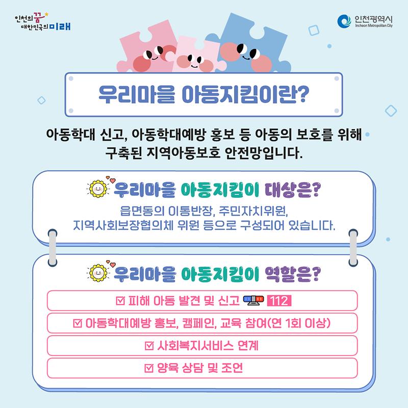 우리마을_아동지킴이_포스터.jpg 이미지