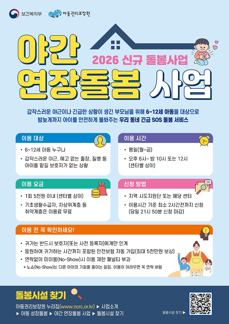 야간_연장돌봄사업_포스터(1페이지).jpg 이미지