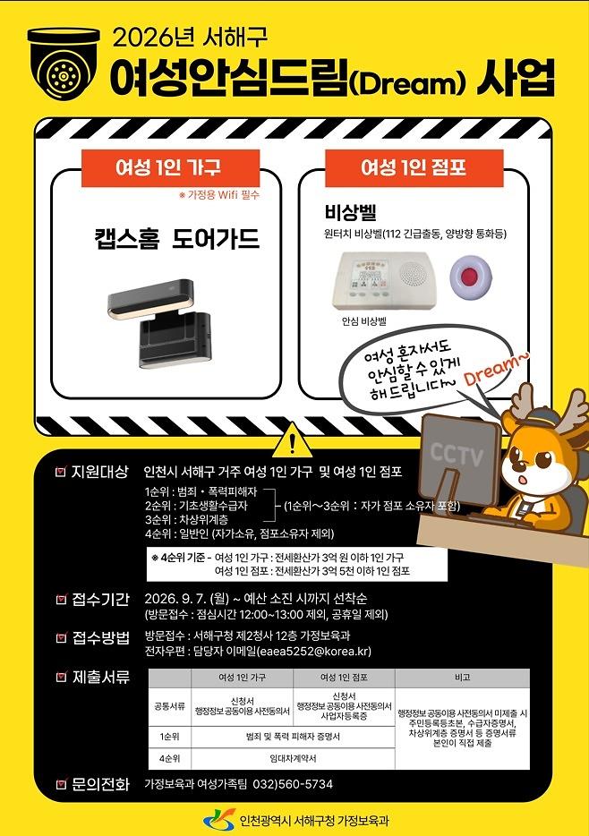 여성안심드림_홍보물.jpg 이미지