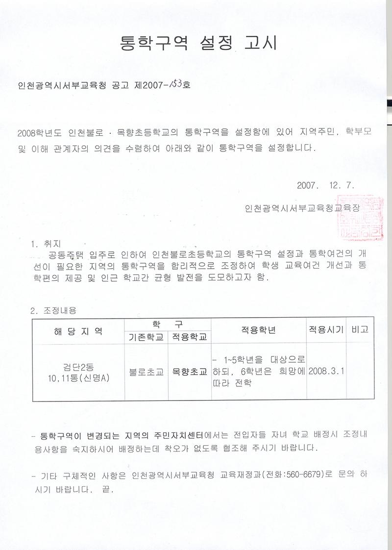 통학구역 설정 고시문_1.JPG 이미지