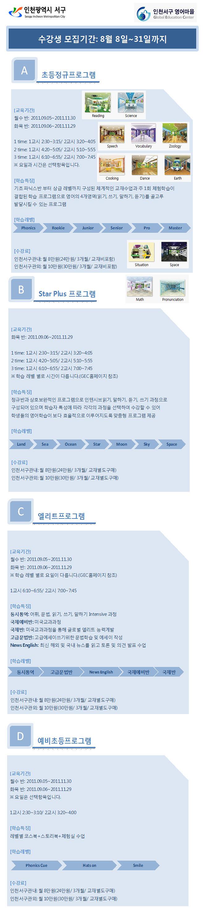 서구영어마을_21기모집안내_110718.jpg 이미지