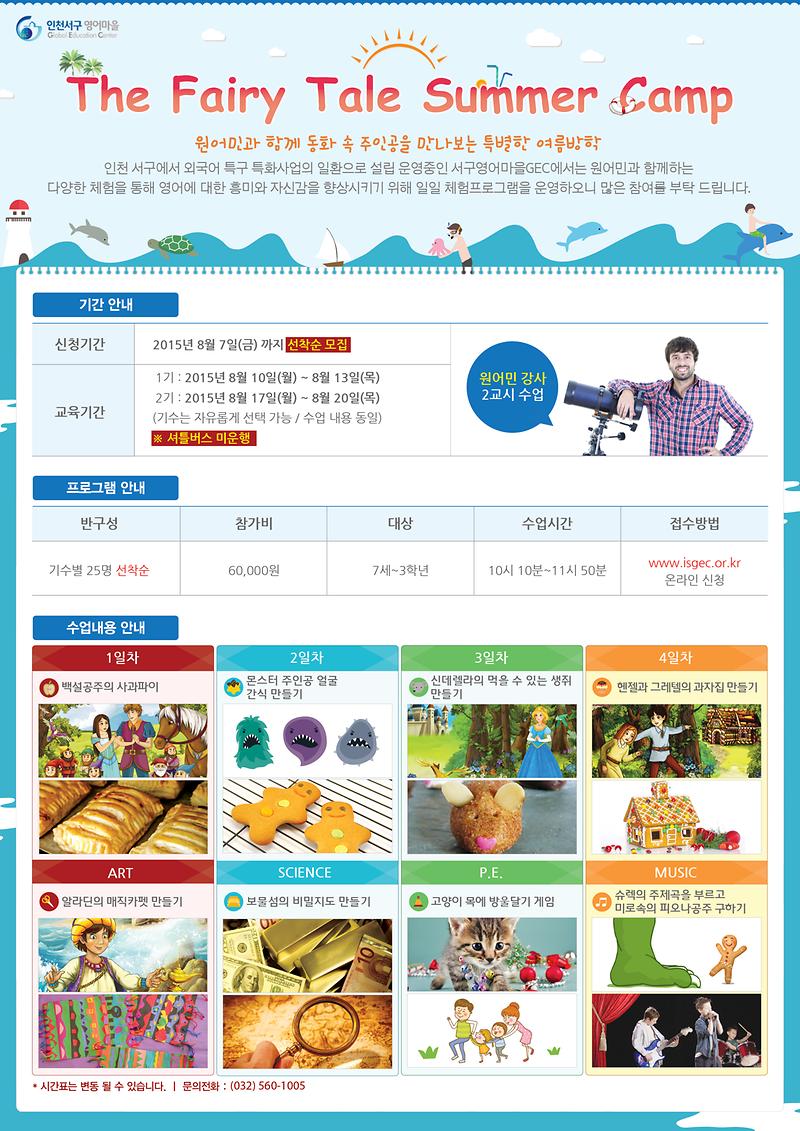 서구영어마을 여름캠프 프로그램 안내.jpg 이미지
