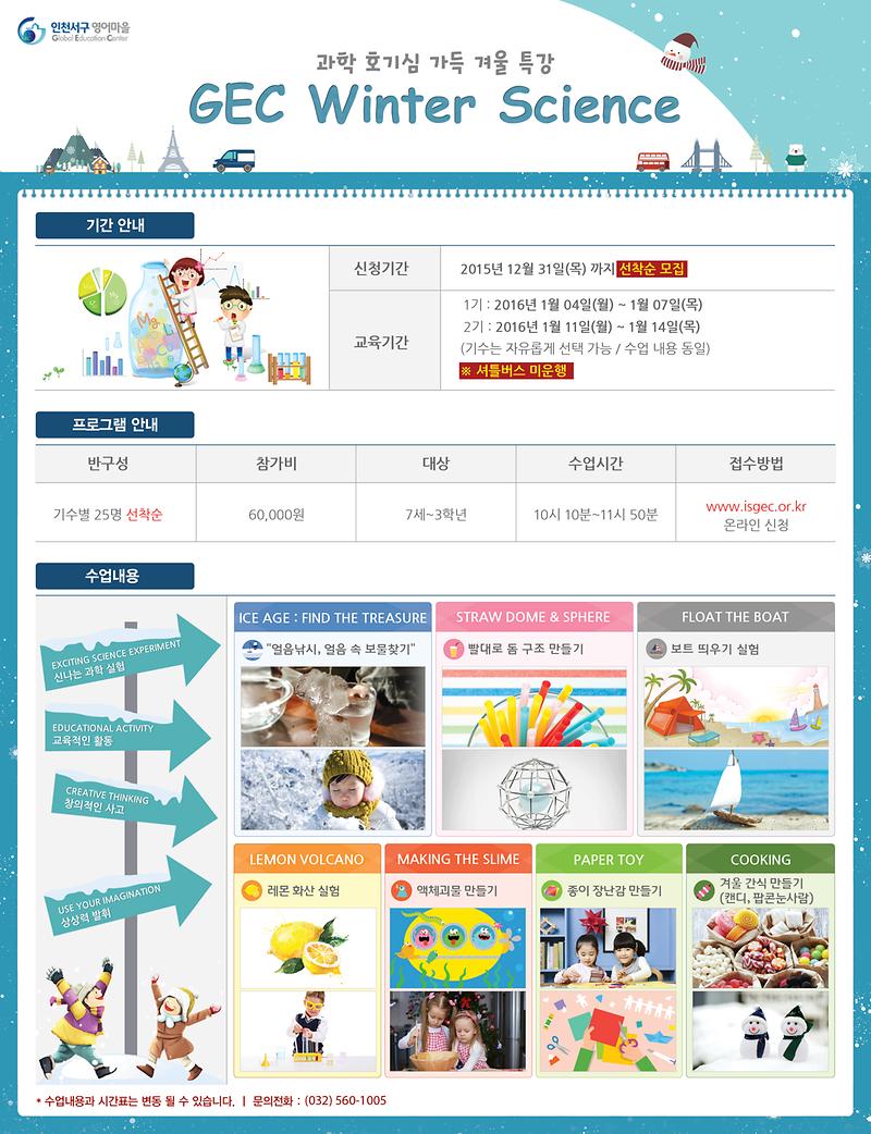 서구영어마을 겨울방학 특강 안내문.jpg 이미지