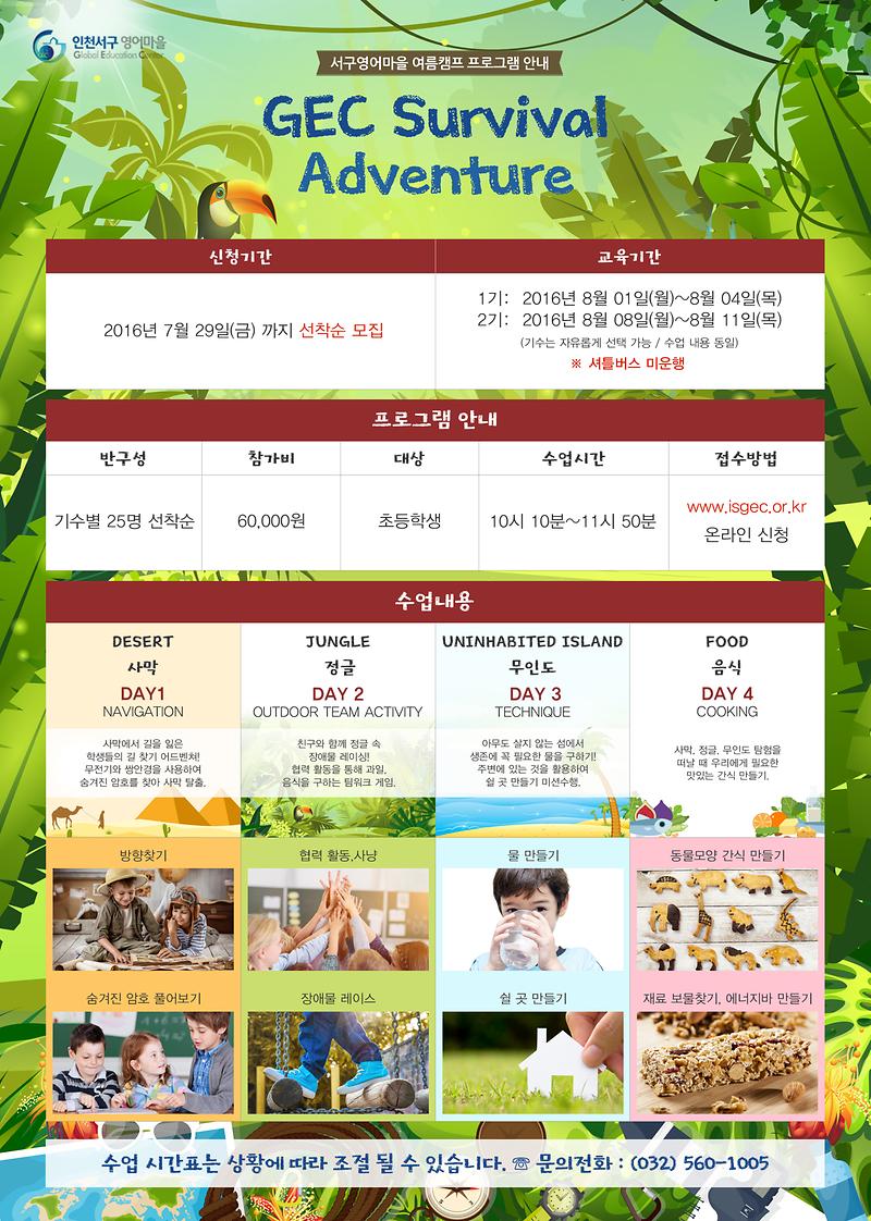 서구영어마을 여름방학캠프 안내문.jpg 이미지