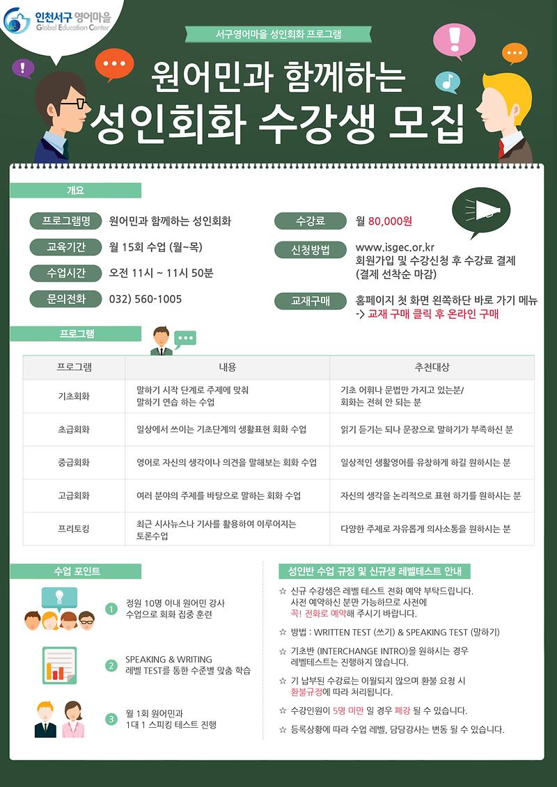 서구영어마을 성인회화반 모집 안내.jpg 이미지