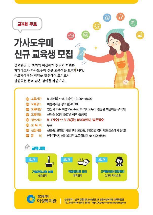 사본_-가사도우미_모집안내문.jpg 이미지