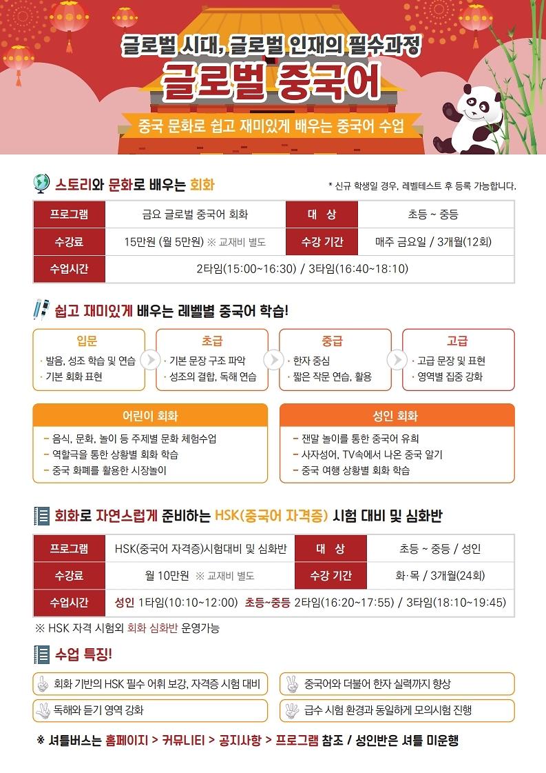 글로벌_중국어.jpg 이미지
