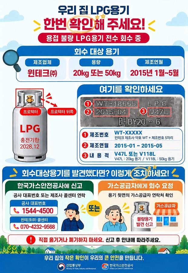 홍보용_포스터(불량_LPG용기_회수).jpg 이미지