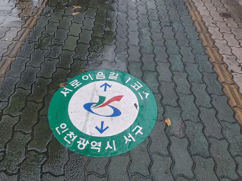 서로이음길-1코스3.jpg 이미지