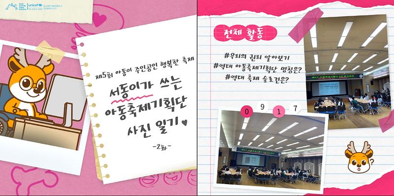 서동이가 쓰는 아동축제기획단 사진 일기(제2화) 사진