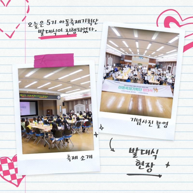 서동이가_쓰는_아동축제기획단_사진_일기(제1화)_2.jpg 이미지