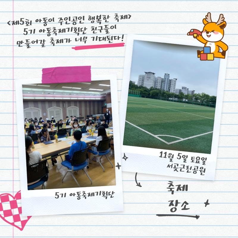서동이가_쓰는_아동축제기획단_사진_일기(제1화)_4.jpg 이미지