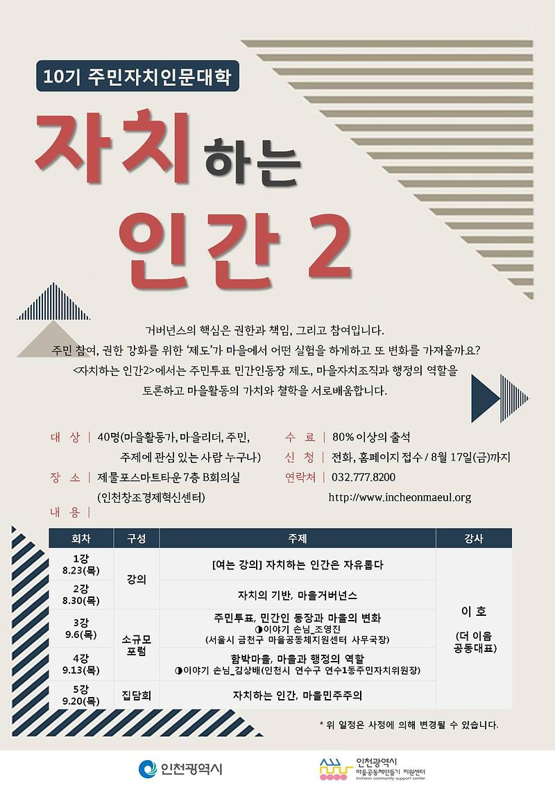10기_주민자치인문대학_수정1.jpg 이미지