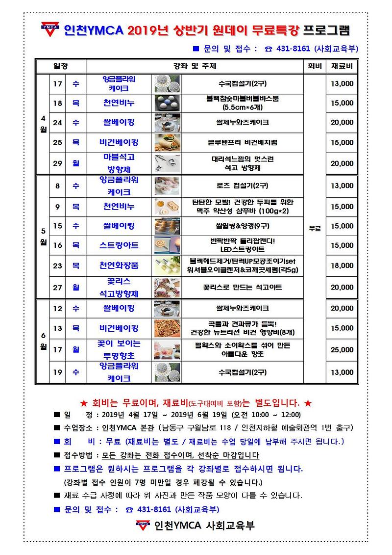 (온라인)_2019년_상반기_원데이무료특강안내문-_사진포함001.jpg 이미지