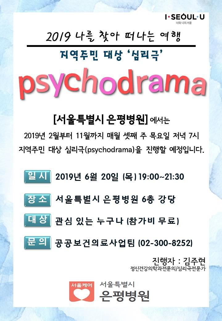 2019년_6월_은평병원_지역주민_심리극.jpg 이미지