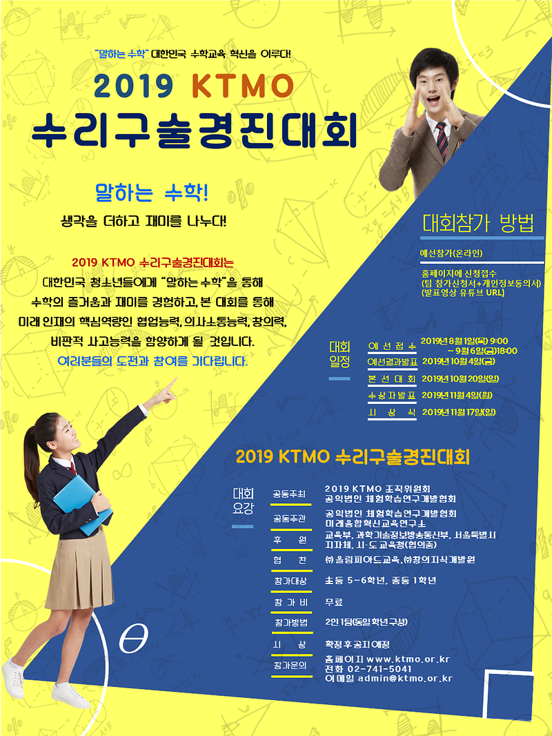 KTMO_수리구술경진대회_포스터.png 이미지