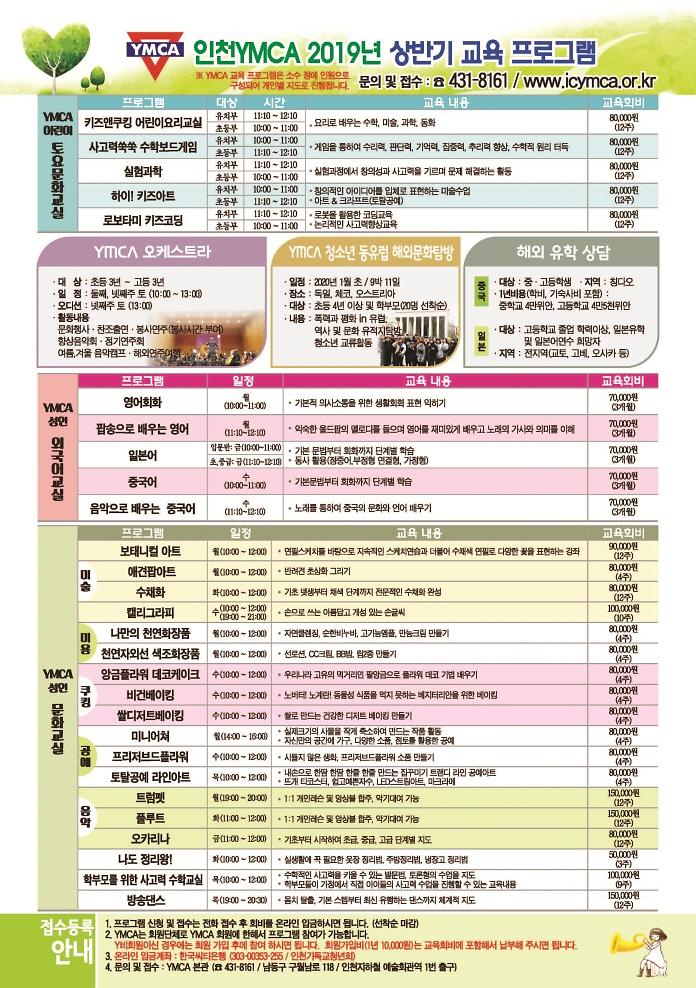 사본_-2019상반기_교육프로그램_.jpg 이미지