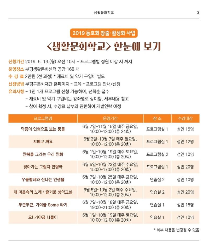 생활문화학교_전체_프로그램표.jpg 이미지