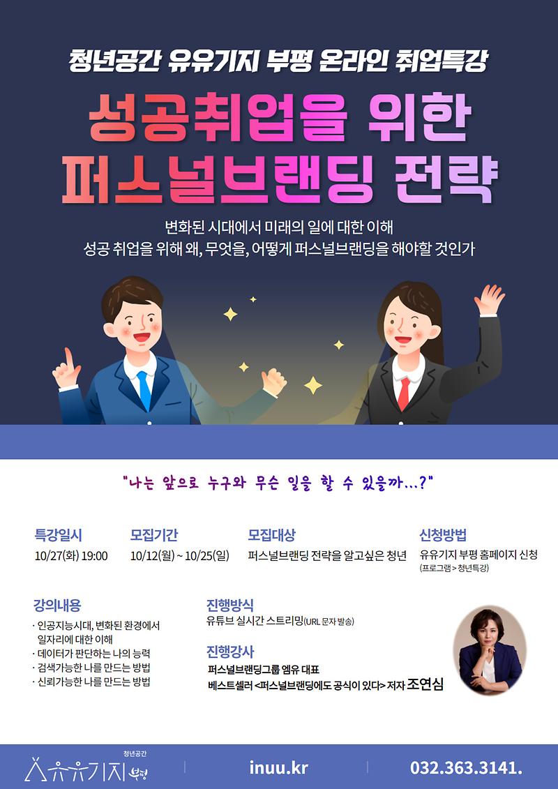 4차_취업특강_포스터.jpg 이미지