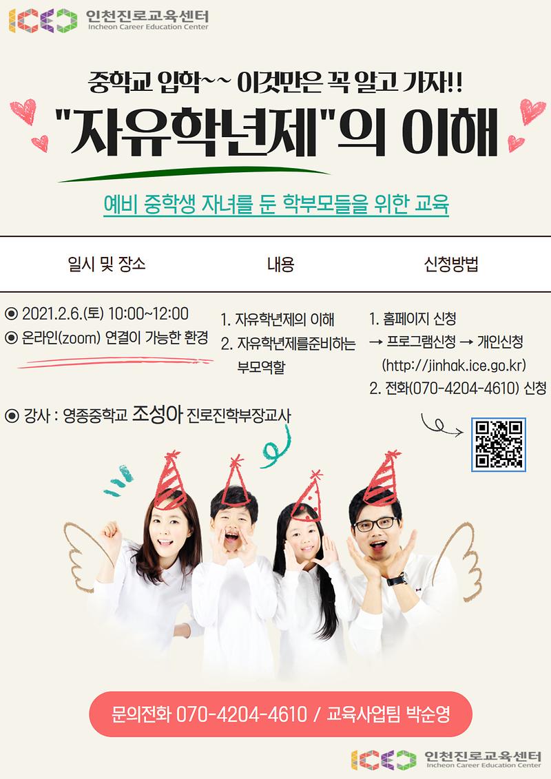 2월_학부모_진로지도_아카데미(중등).jpg 이미지