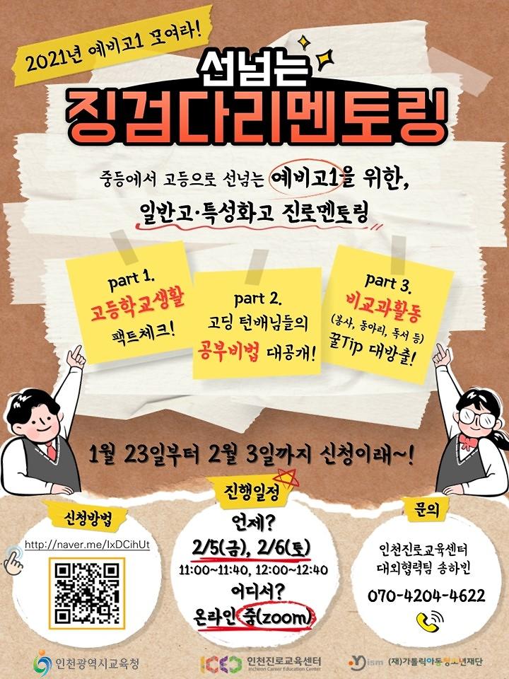 2월_징검다리멘토링.jpg 이미지