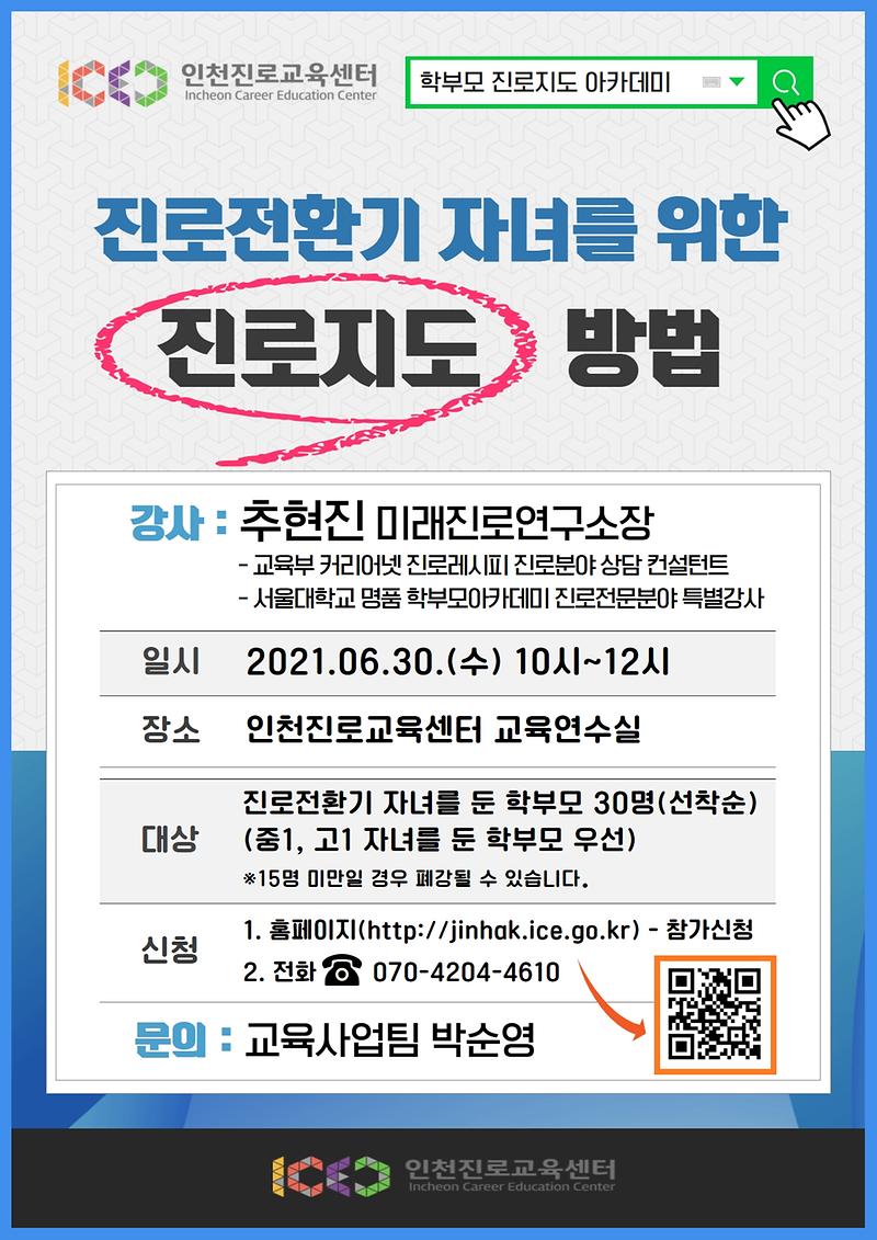 6월_학부모진로지도아카데미.jpg 이미지