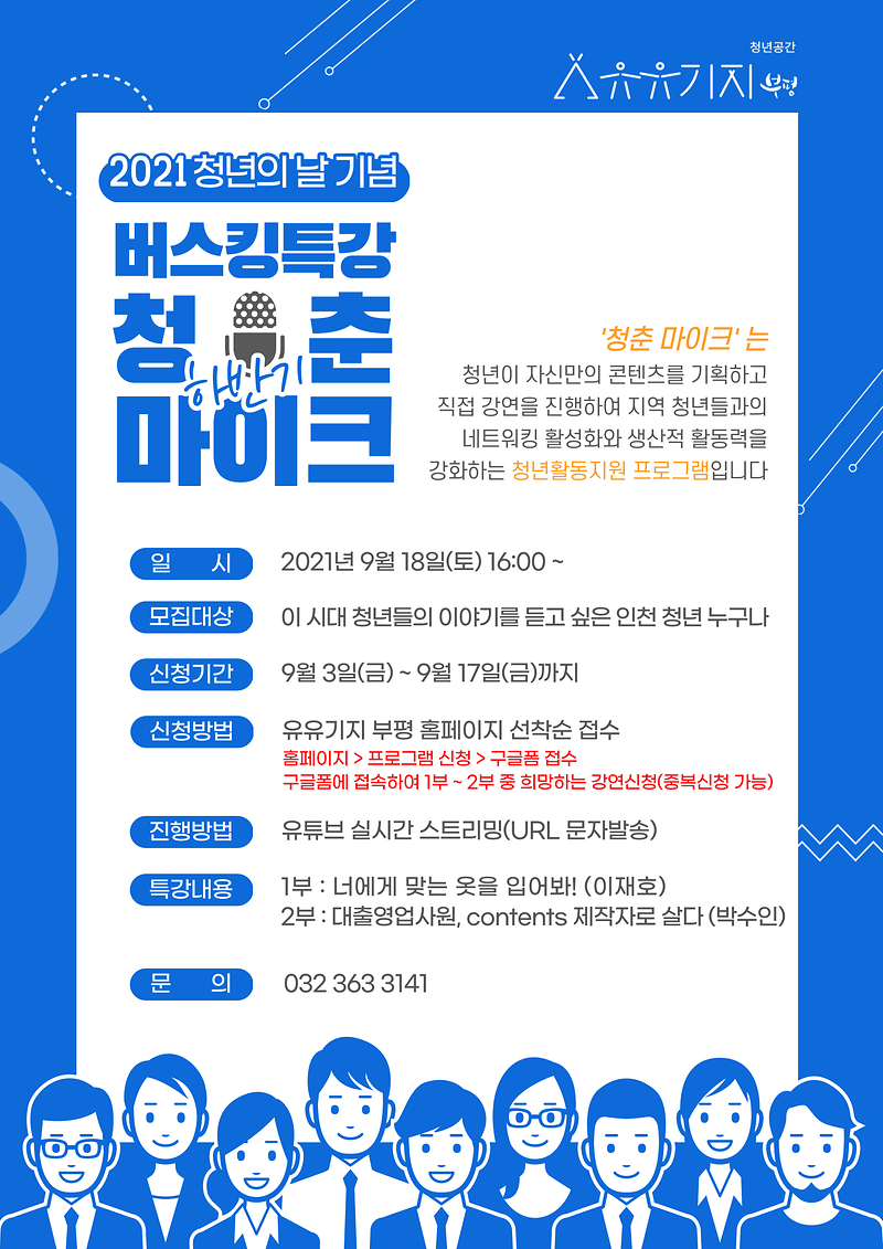 청년버스킹-포스터-001_(1).png 이미지