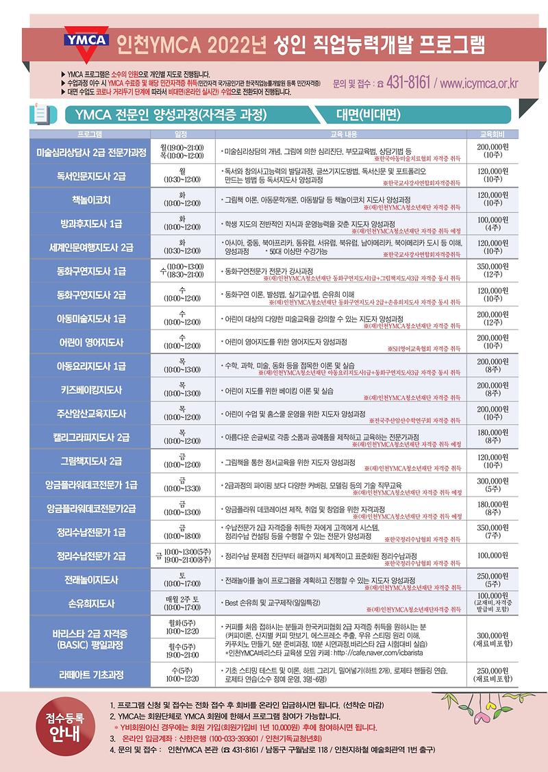 평생교육프로그램안내_2022(2).jpg 이미지