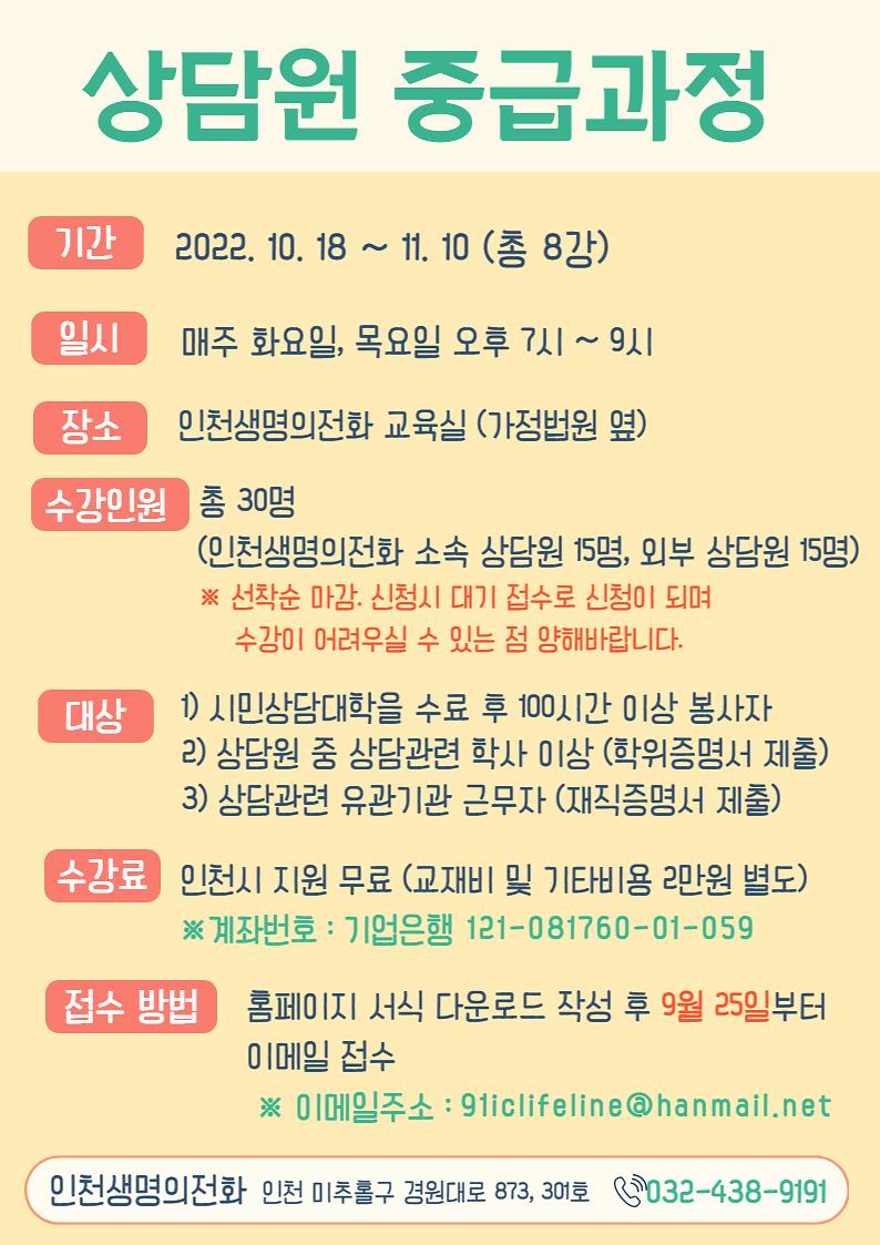 2022_상담원_중급과정_포스터.jpg 이미지