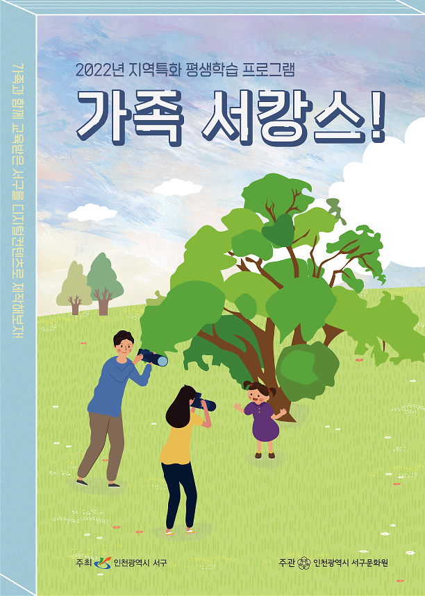 가족_서캉스_홍보물_1.png 이미지