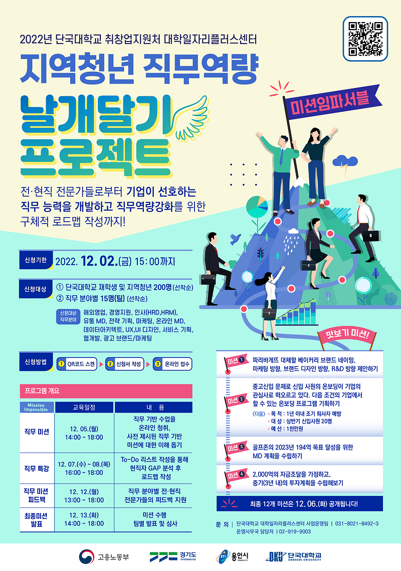 지역청년_직무역량_날개달기_프로젝트_최종포스터.png 이미지