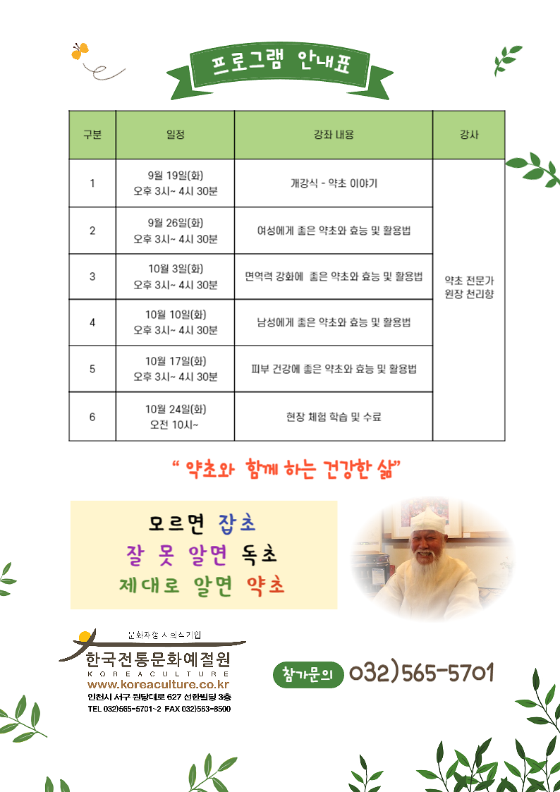 2023년_약초아카데미(2-2).png 이미지