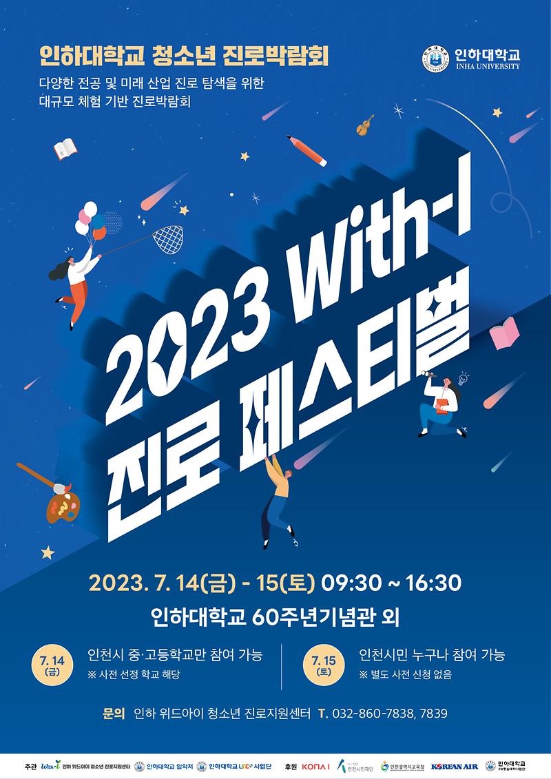 진로페스티벌_포스터.jpg 이미지
