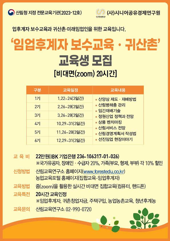 2._웹포스터(25년_임업후계자_보수교육).jpg 이미지