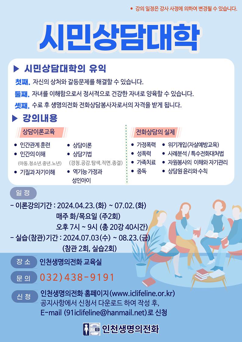 51기_시민상담대학_포스터.jpg 이미지