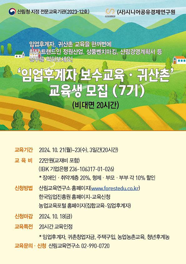 보수교육_7기(10월).jpg 이미지