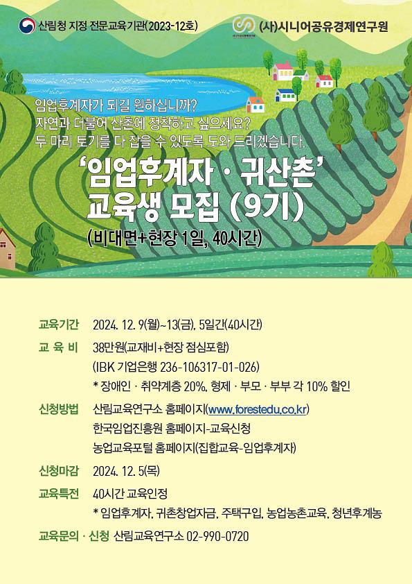 임업후계자_9기(12월).jpg 이미지