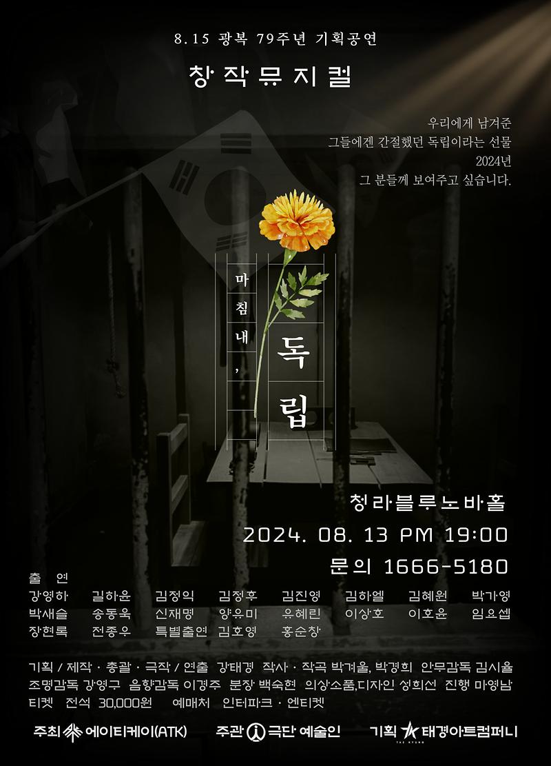 마침내-독립_포스터.jpg 이미지