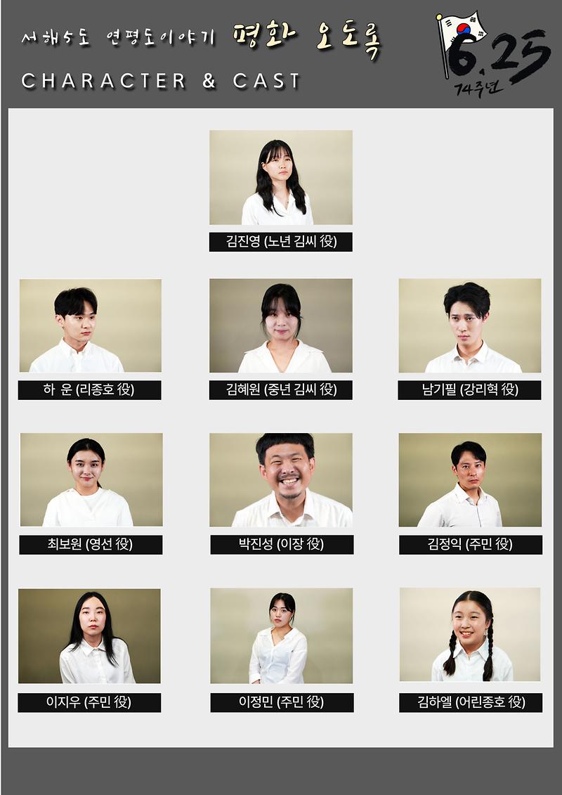 평화오도록_캐스팅보드.jpg 이미지