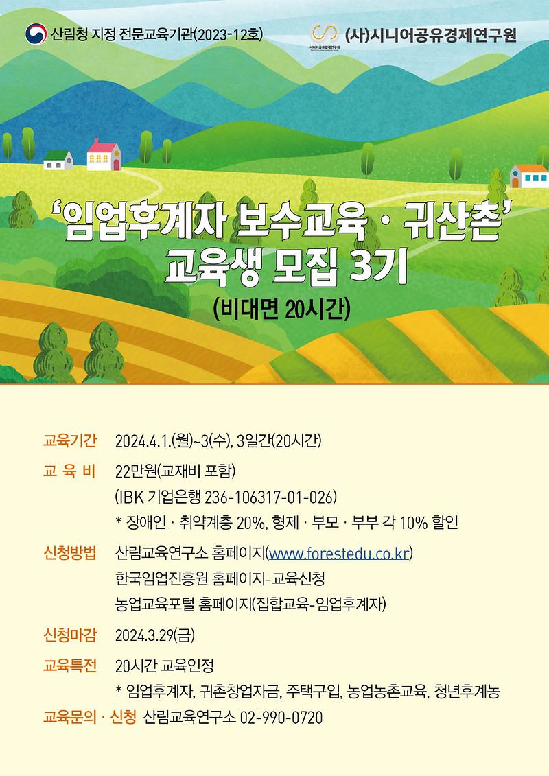 웹포스터(보수교육_3기,_수정).jpg 이미지