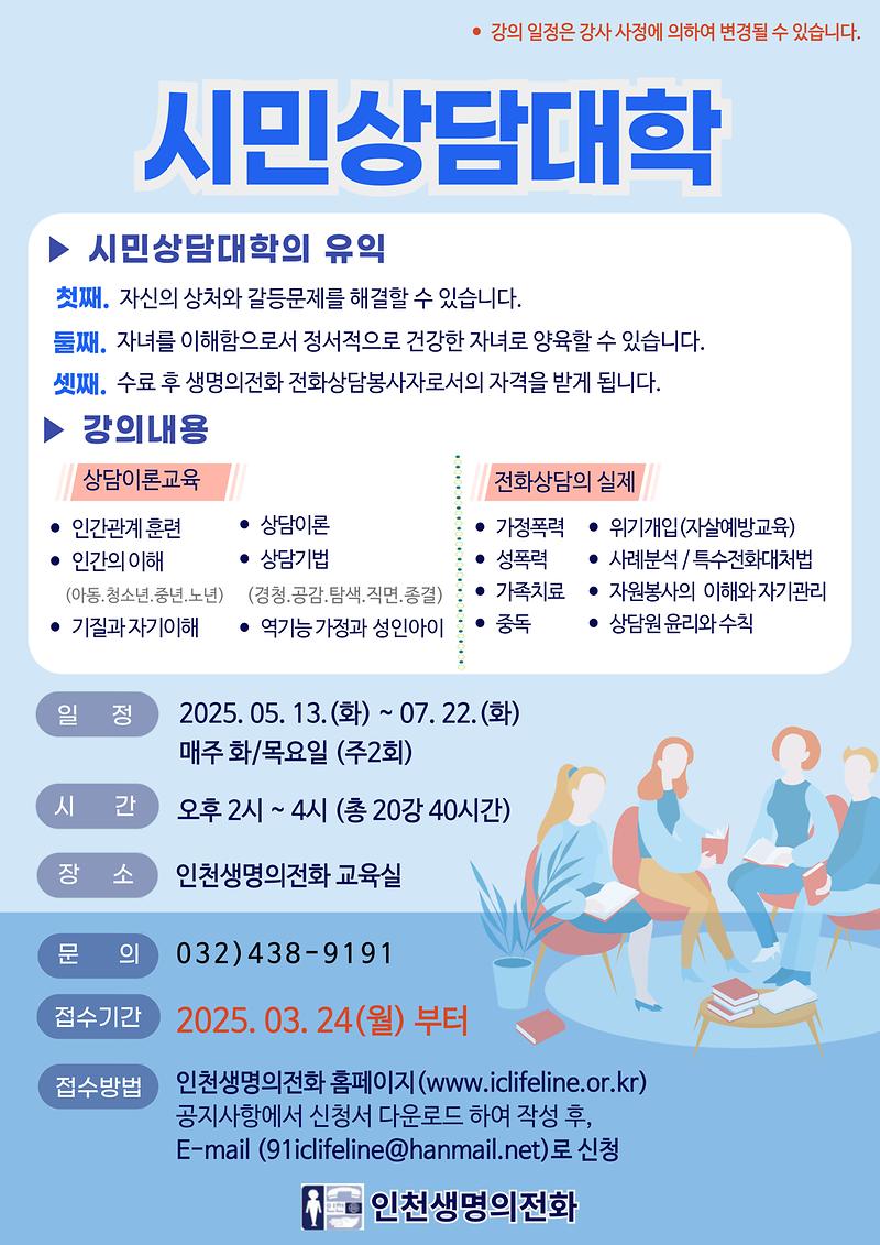 52기_시민상담대학_포스터.jpg 이미지
